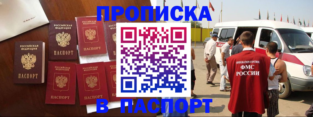 прописка для кредита в Волжске