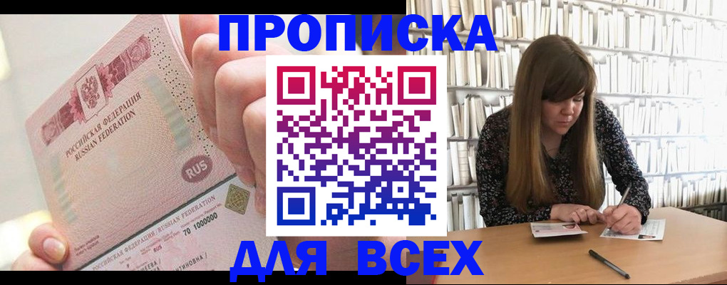 временная регистрация недорого в Волжске