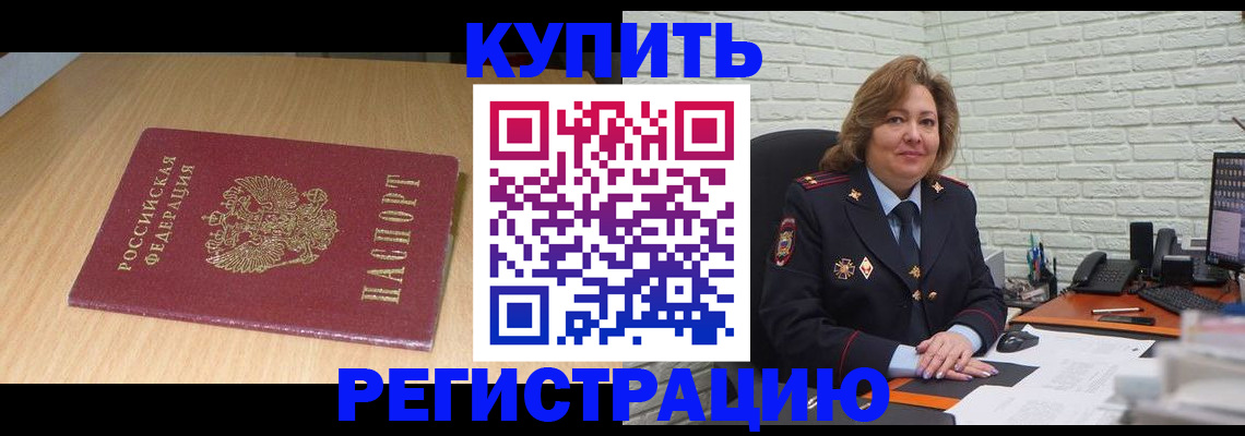 временная регистрация в квартире в Волжске