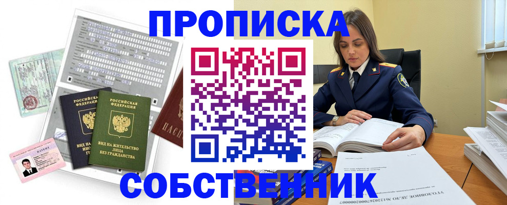 прописка ребенка в Волжске