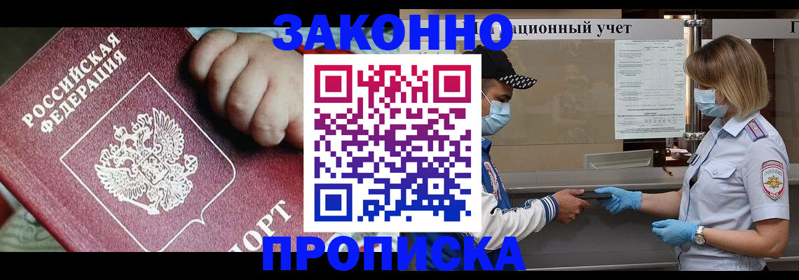 временная регистрация в квартире в Волжске