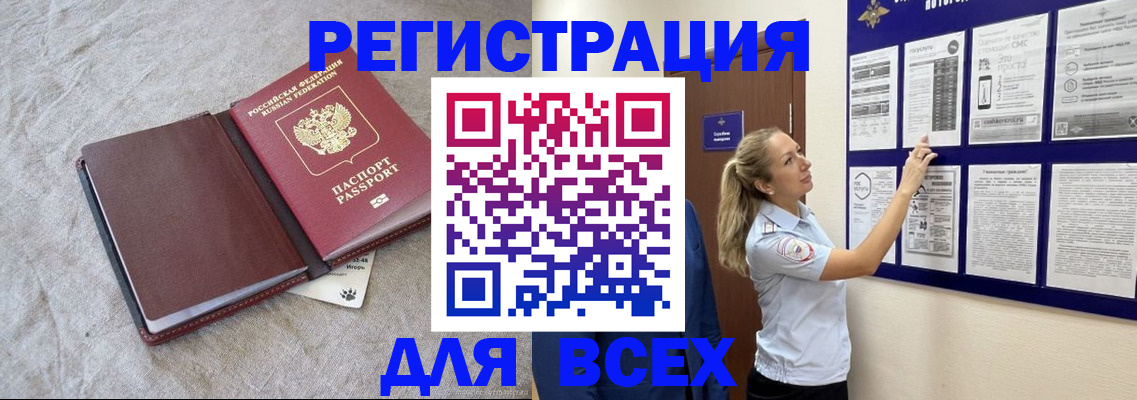 прописка законно в Волжске