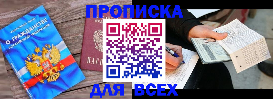 временная регистрация гарантия в Волжске